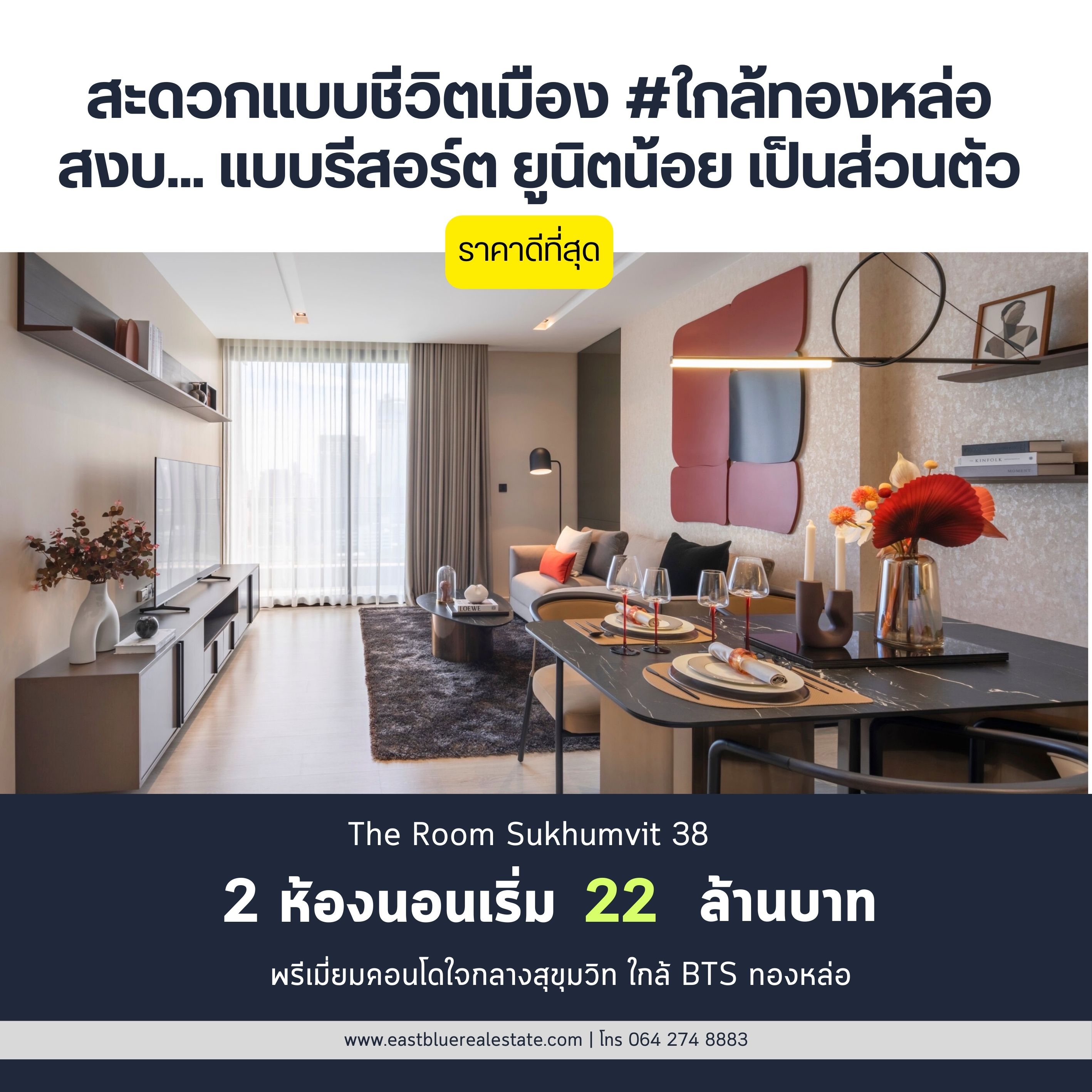 For SaleCondoSukhumvit, Asoke, Thonglor : The ROOM Sukhumvit 38 พรีเมี่ยมคอนโดใจกลางสุขุมวิท แตกต่างด้วยความสงบเป็นส่วนตัว ใกล้ BTS ทองหล่อ 2 ห้องนอน 2 ห้องน้ำ ขนาด 90.99 ตรม ไซส์ใหญ่อยู่ได้จริง