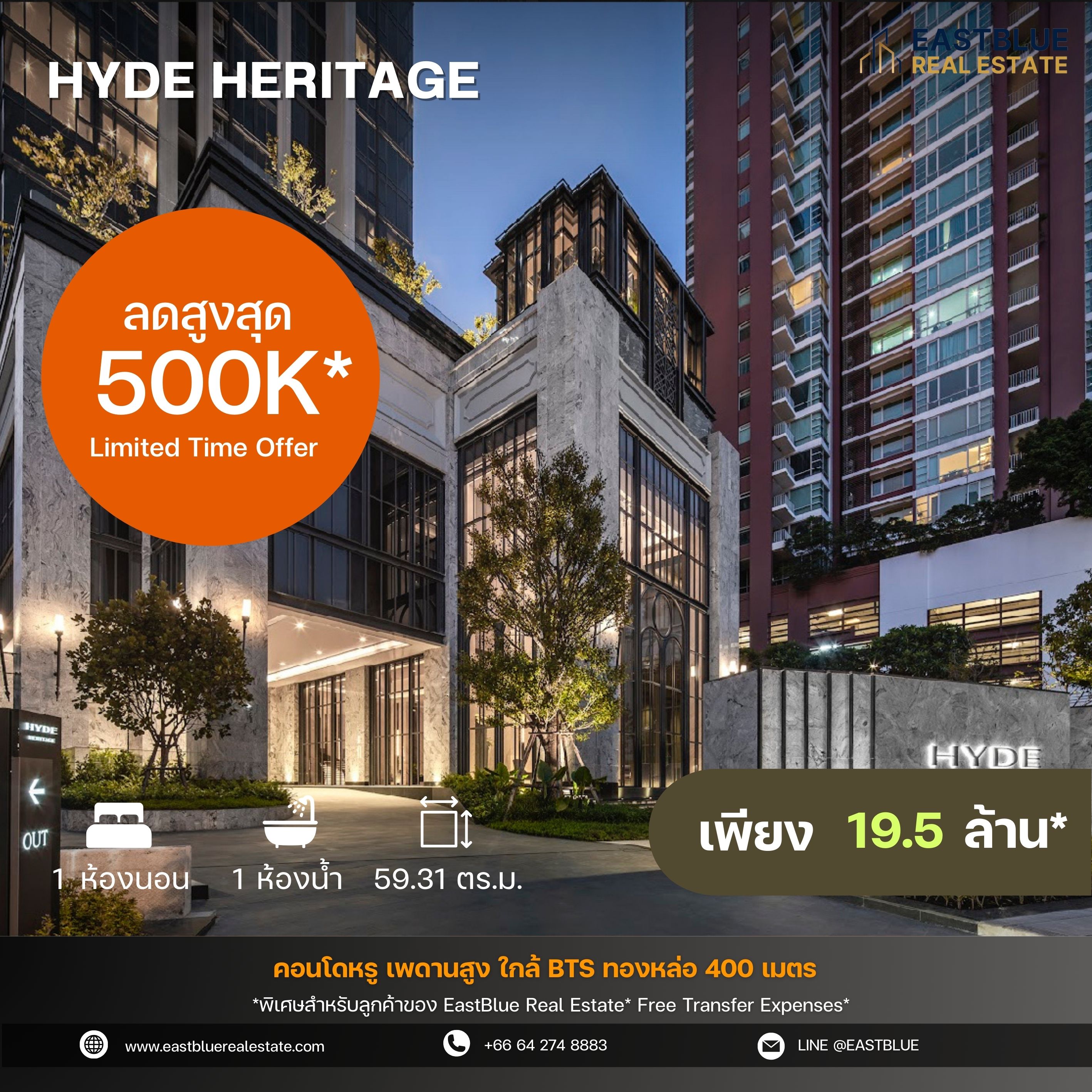 For SaleCondoSukhumvit, Asoke, Thonglor : Hyde Heritage คอนโดหรูใกล้ BTS ทองหล่อ 400 เมตร ตกแต่งครบ สงบและเป็นส่วนตัว ตอบโจทย์ทุก lifestyle