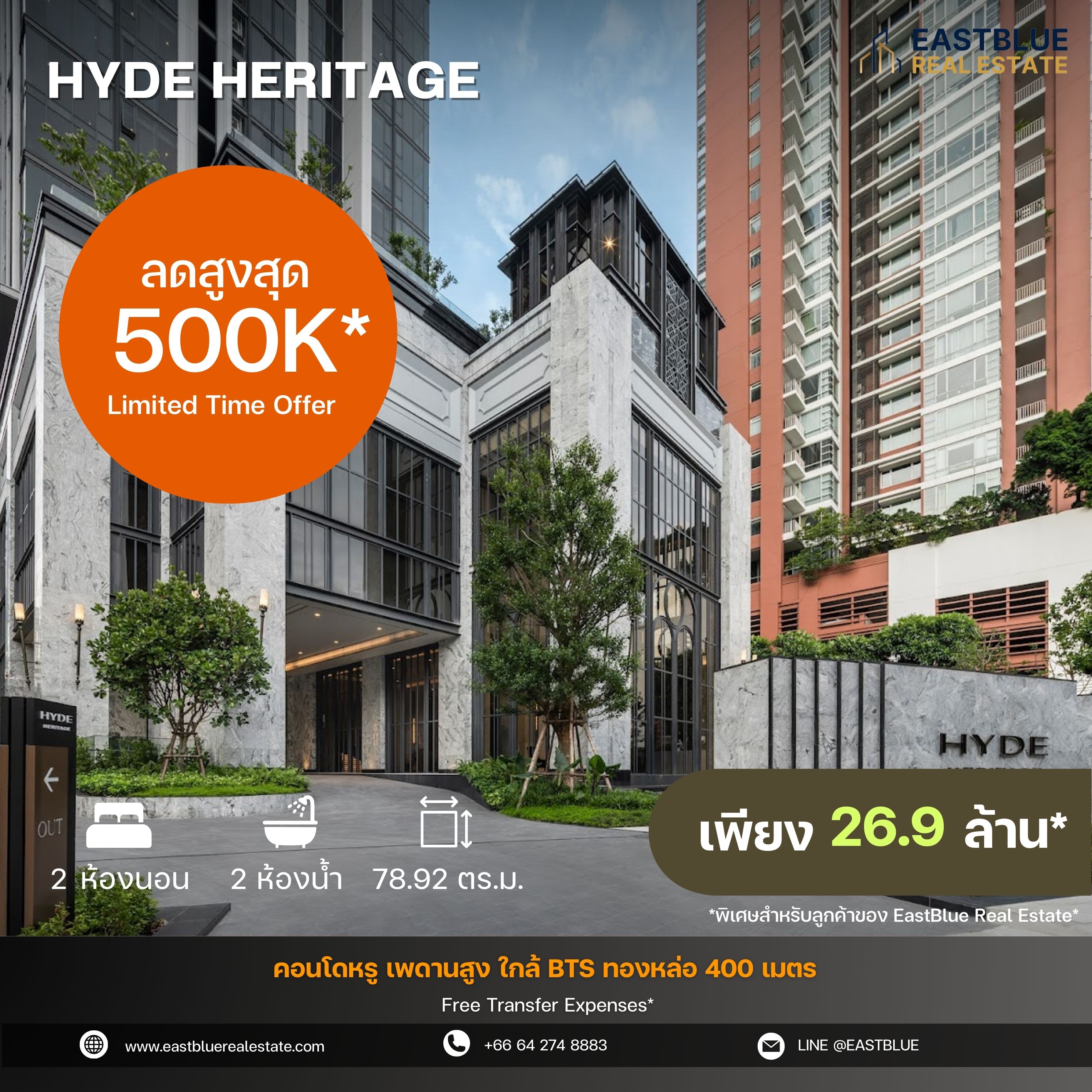 For SaleCondoSukhumvit, Asoke, Thonglor : Hyde Heritage คอนโดหรู ใกล้ BTS ทองหล่อ 2ห้องนอน 2 ห้องน้ำ ตกแต่งครบ สงบและเป็นส่วนตัว ตอบโจทย์ทุก lifestyle