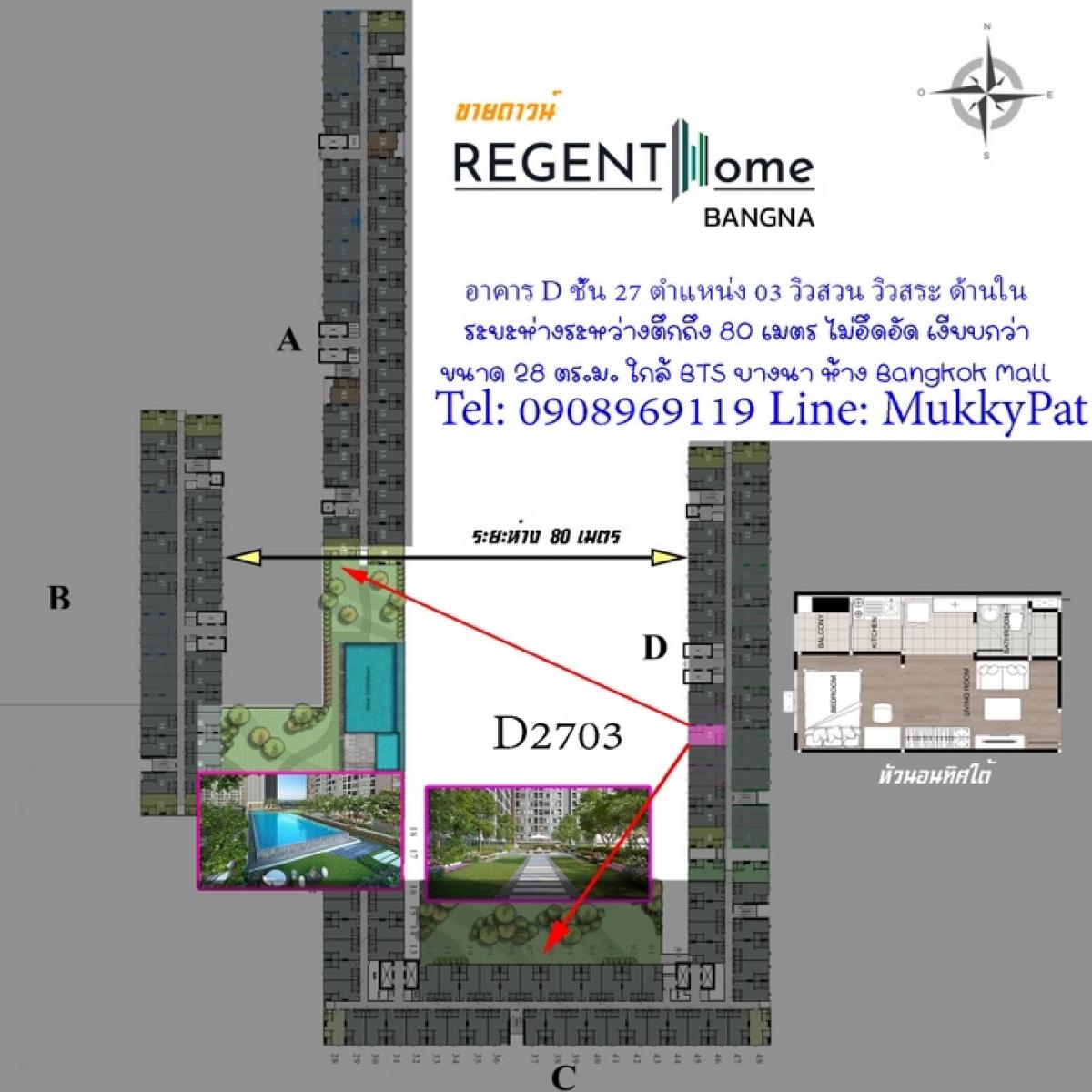 ขายดาวน์คอนโดบางนา แบริ่ง ลาซาล : ขายดาวน์ Regent Home บางนา (เท่าทุน) อาคาร D ชั้น 27 ตำแหน่ง 03 วิวสวน วิวสระ