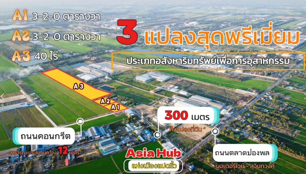 For SaleLandChachoengsao : NT350 Land for sale, 40 rai, filled in, Mueang District, Chachoengsao, EEC area, purple land plan, white dots, suitable for building all types of factories.