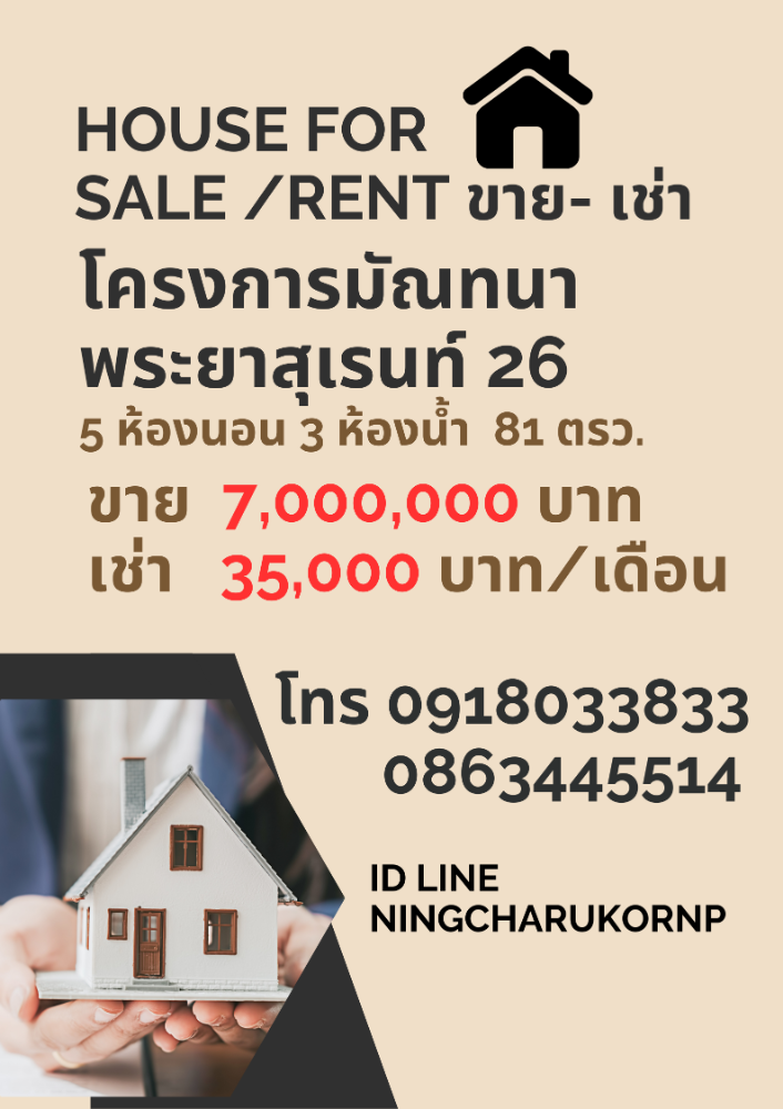 ให้เช่าบ้านนวมินทร์ รามอินทรา : SALE/ขายบ้านด่วน/Rent เช่าบ้านด่วน