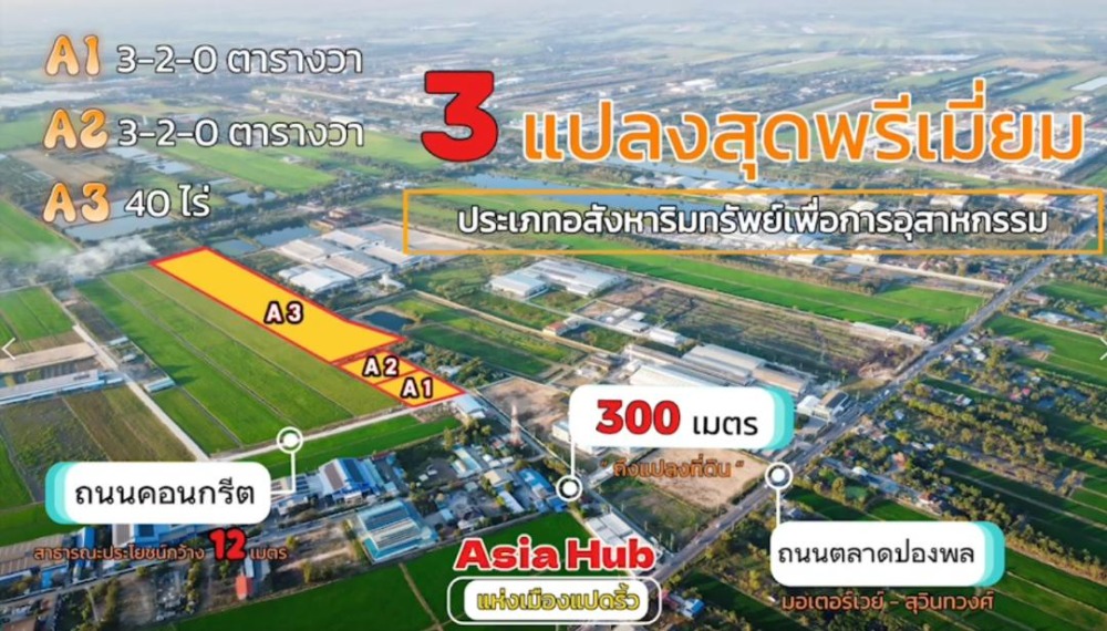 ขายที่ดินฉะเชิงเทรา : ขายที่ดินถมแล้วเขต EEC ผังที่ดินม่วงจุดสีขาว 40 ไร่ อ.เมืองฉะเชิงเทราเหมาะสร้างโรงงานทุกประเภทหน้ากว้างประมาณ120 เมตรลึก 650 เมตร ถมเสมอถนน ถนนคอนกรีตหน้าแปลงกว้าง 12 เมตร โซนสีม่วงอ่อนจุดสีขาว ติดถนน 2 ด้าน