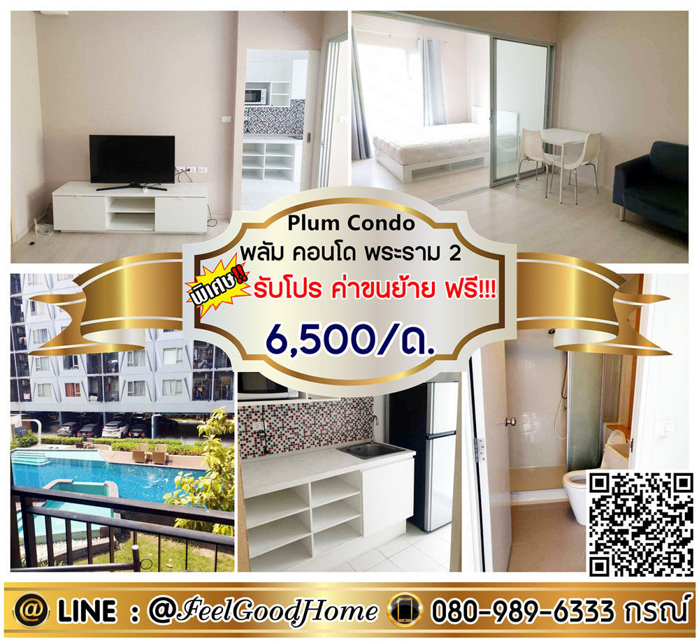 For RentCondoRama 2, Bang Khun Thian : ***For rent: Plum Condo Rama 2 (Special price!!! 6,500/month) *Get a special promotion* LINE: @Feelgoodhome (with @ in front)