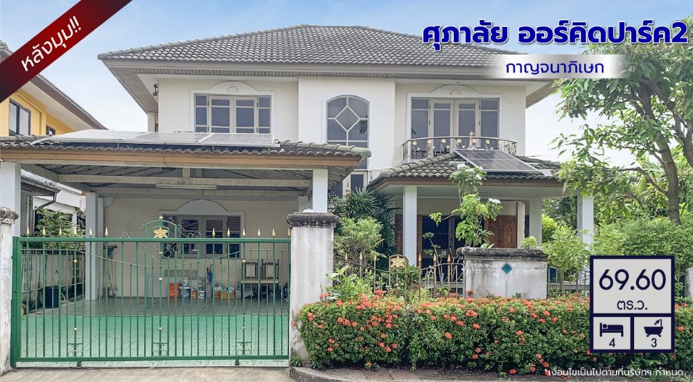 For SaleHousePinklao, Charansanitwong : Second-hand detached house for sale, Supalai Orchid Park 2 Kanchanaphisek project, area 69.60 sq.w., free! Air conditioner, water heater, near the Blue Line Lak Song Station and the entrance to the Si Rat Expressway.