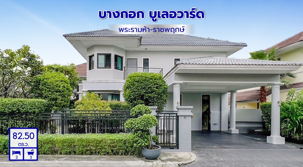 For SaleHouseRama5, Ratchapruek, Bangkruai : For sale: Second-hand detached house, Nonthaburi, Bangkok Boulevard project, Ratchaphruek-Rama 5, area 82.50 sq m, near the Purple Line, Bang Rak Noi-Tha It station, entrance to the Pracham Ratthaya Expressway