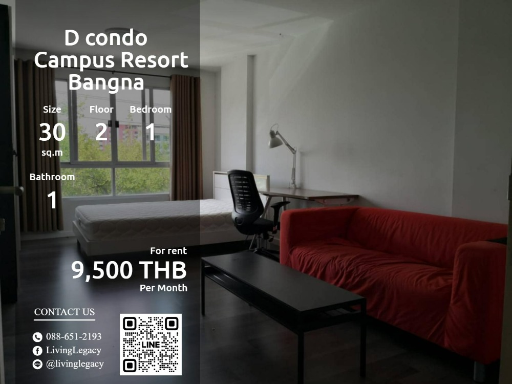 ให้เช่าคอนโดบางนา แบริ่ง ลาซาล : SPKKDM ให้เช่าคอนโด D condo Campus Resort Bangna 30 ตร.ม. ชั้น 2 line id : @livinglegacy