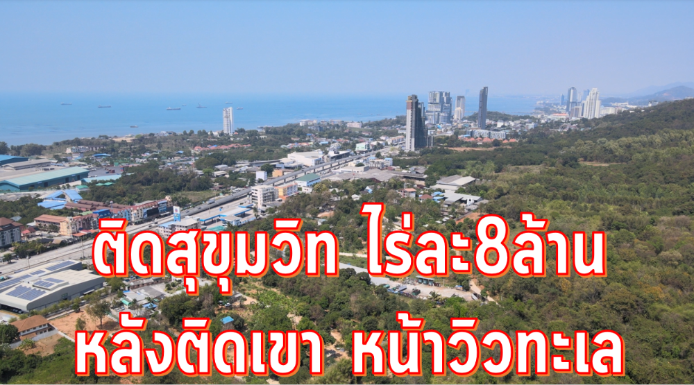 For SaleLandSriracha Laem Chabang Ban Bueng : Red map, on Sukhumvit Road, back side is on a mountain, 35 rai, 8.8 million