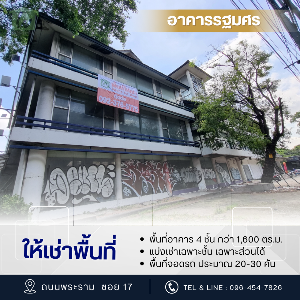 ให้เช่าโชว์รูมพระราม 9 เพชรบุรีตัดใหม่ RCA : ให้เช่าพื้นที่อาคารรฐมศร พระราม 9