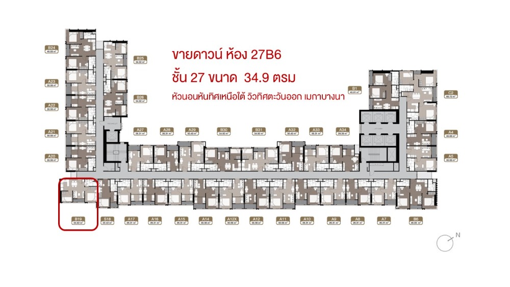 ขายดาวน์คอนโดบางนา แบริ่ง ลาซาล : ขายดาวน์ nue maga plus 1 Bed+  ชั้น 27 ขนาด 34.9 ตรม. ระเบียงหันไปทางทิศตะวันออก ชั้นสูง ห้องมุม