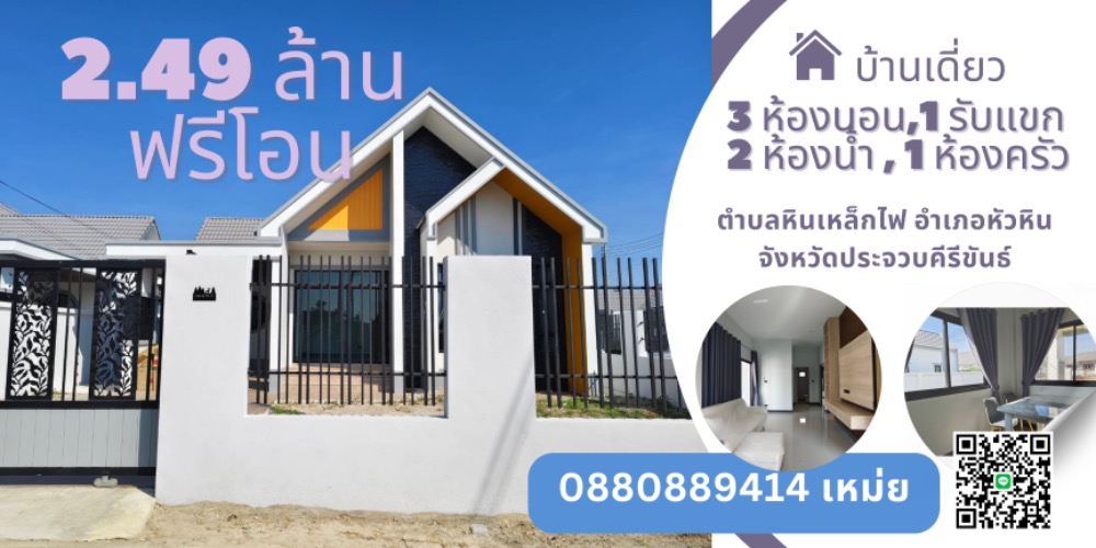 For SaleHouseHuahin, Prachuap Khiri Khan, Pran Buri : Single house, Hua Hin, Prachuap Khiri Khan, 2.49 million baht