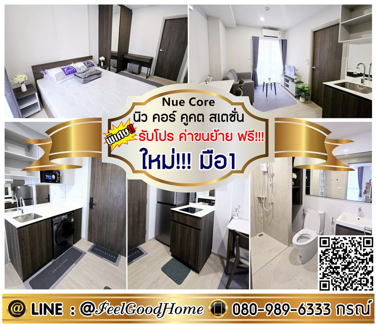 For RentCondoPathum Thani,Rangsit, Thammasat : ***For rent: New Core Kukot Station (1 bedroom, 27 sq m + next to BTS) *Get a special promotion* LINE: @Feelgoodhome (with @ in front)