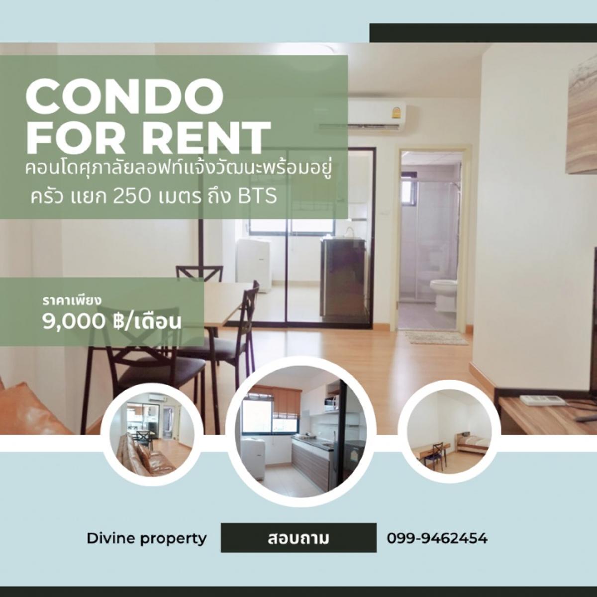 For RentCondoChaengwatana, Muangthong : For rent Supalai Loft Chaengwattana 48sqm. 12th floor, north facing room, BTS 250 meters.