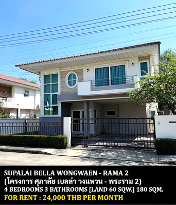 For RentHouseRama 2, Bang Khun Thian : FOR RENT SUPALAI BELLA WONGWAEN - RAMA 2 / 4 bedrooms 3 bathrooms / 60 Sqw. 180 Sqm. **24,000** CLOSE TO CENTRAL PLAZA MAHACHAI