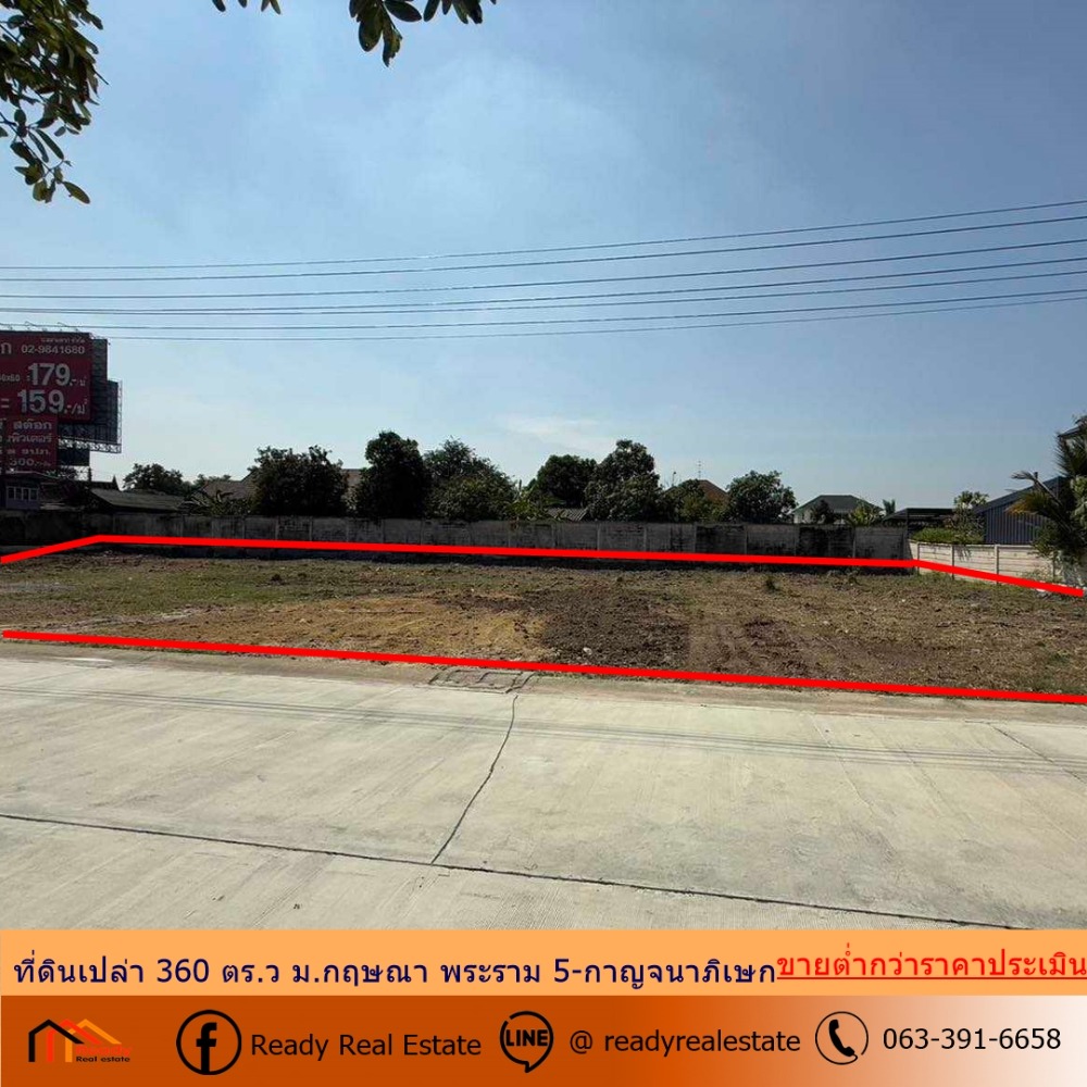 For SaleLandRama5, Ratchapruek, Bangkruai : Selling below appraisal price 12.9 million, vacant land 360 sq.w., Krisana Village, Rama 5-Kanchanaphisek, beautiful corner plot