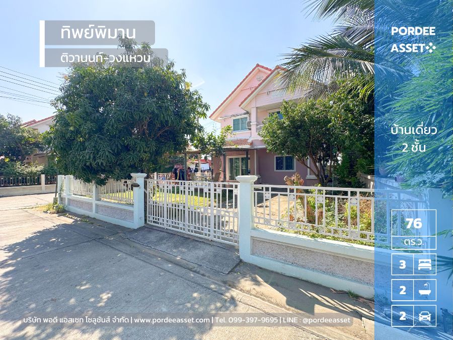 For SaleHousePathum Thani,Rangsit, Thammasat : Single house, Thippiman, Tiwanon-Wongwaen (corner house, 76 sq m.), Ratchaphruek-345 zone, near Sarasas Witaed Ratchaphruek School