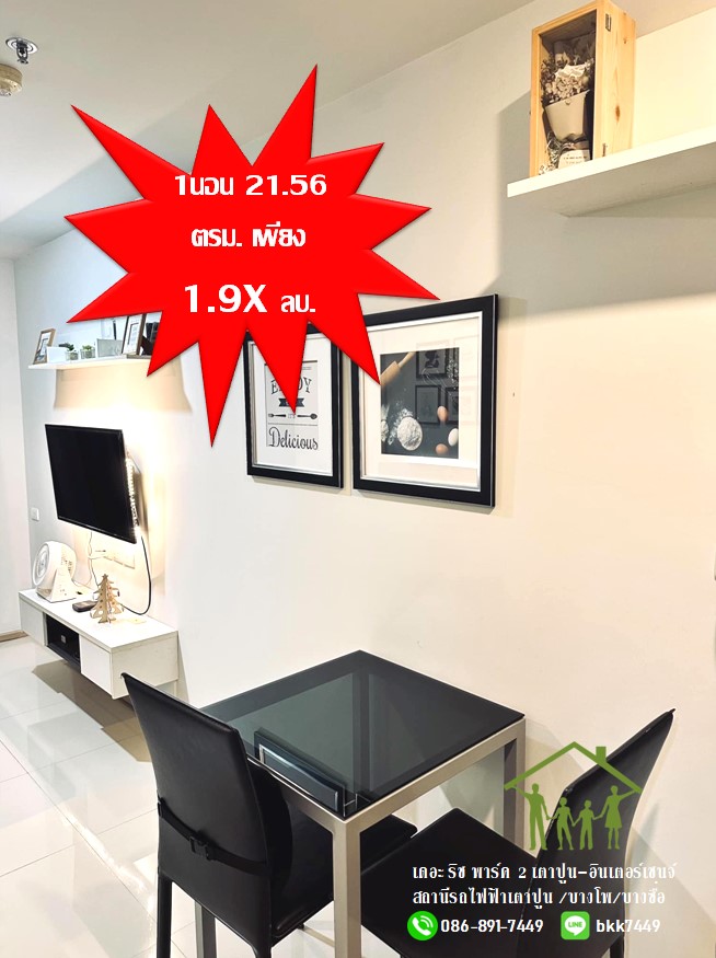 For SaleCondoBang Sue, Wong Sawang, Tao Pun : ✅✅Urgent sale!!! Condo The Rich Park 2 Tao Poon-Interchange, Tao Poon BTS Station