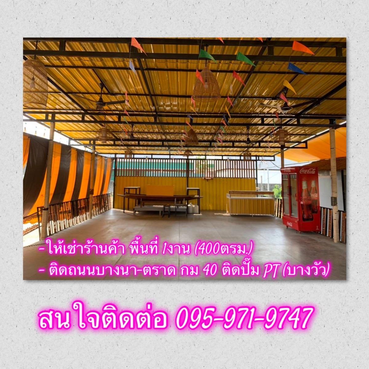 For RentRetailChachoengsao : For rent!! No need to rent!! Restaurant with a large area, comfortable seating, located on Bangna-Trad Road, Km 40 (inbound to Bangkok)