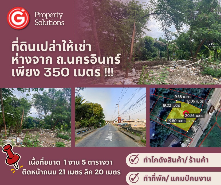 For RentLandRama5, Ratchapruek, Bangkruai : Land for rent, area 1 ngan 5 square wa ‼️ Atchariyaprasit Road, Bang Khun Kong Subdistrict, Bang Kruai District, Nonthaburi Province