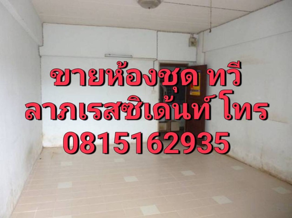 For SaleCondoPathum Thani,Rangsit, Thammasat : Condo for sale, Tawilap Residence, special price (near Future Park Rangsit), selling below cost.