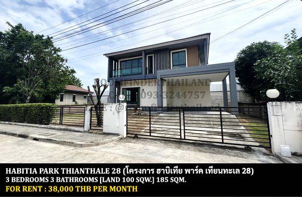 For RentHouseRama 2, Bang Khun Thian : FOR RENT HABITIA PARK THIANTHALE 28 / 3 bedrooms 3 bathrooms / 100 Sqw. 185 Sqm. **38,000** CLOSE TO CENTRAL PLAZA RAMA 2