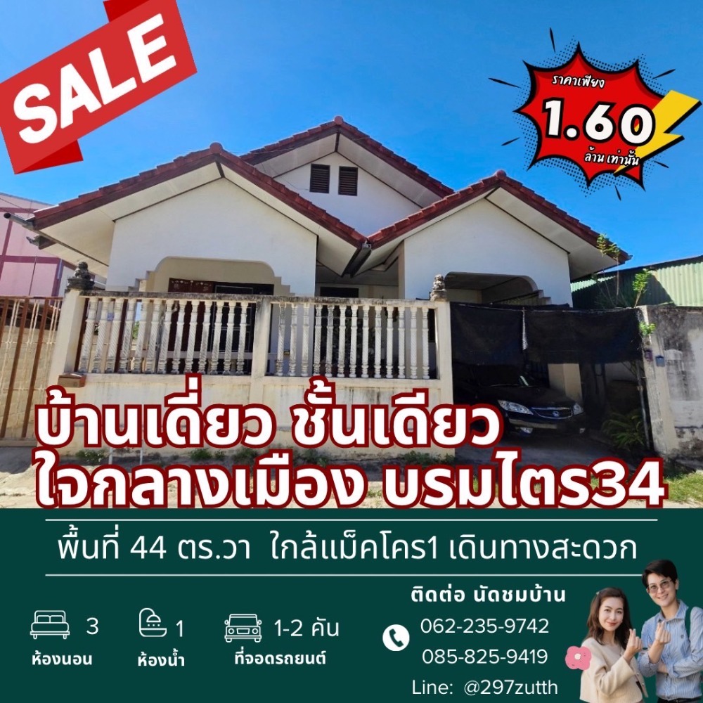 For SaleHousePhitsanulok : Single house for sale in the city center of Phitsanulok, cheap price