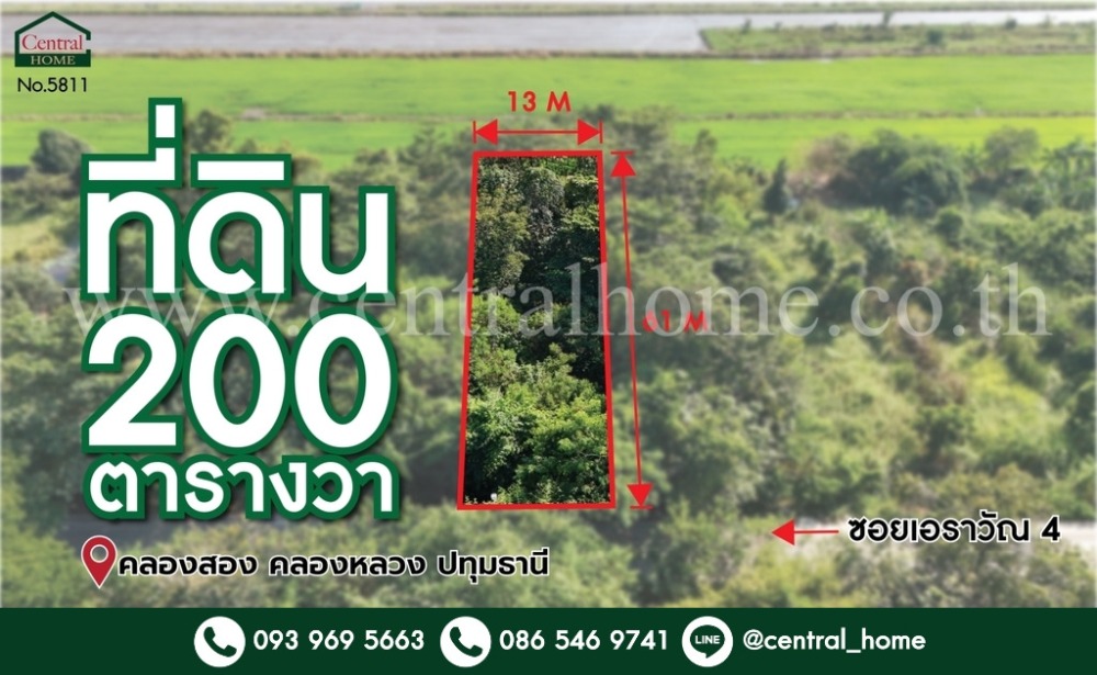 For SaleLandPathum Thani,Rangsit, Thammasat : Vacant land 200 sq.w. Soi Erawan 4, Khlong Song, Pathum Thani