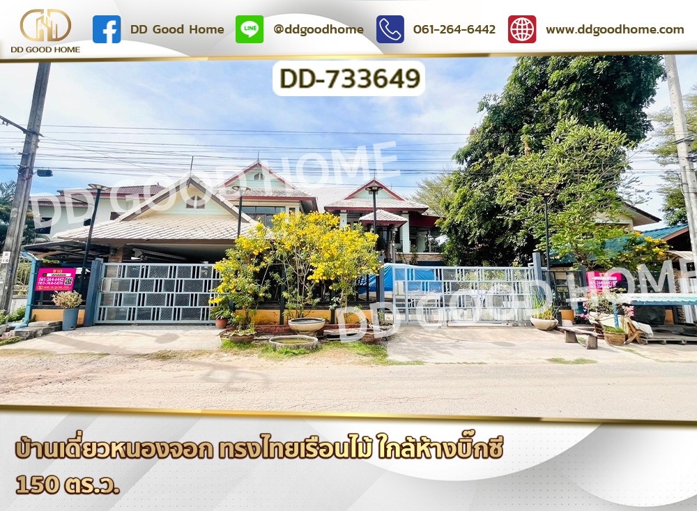 ขายบ้านมีนบุรี-ร่มเกล้า : บ้านเดี่ยวหนองจอก ทรงไทยเรือนไม้ ใกล้ห้างบิ๊กซี