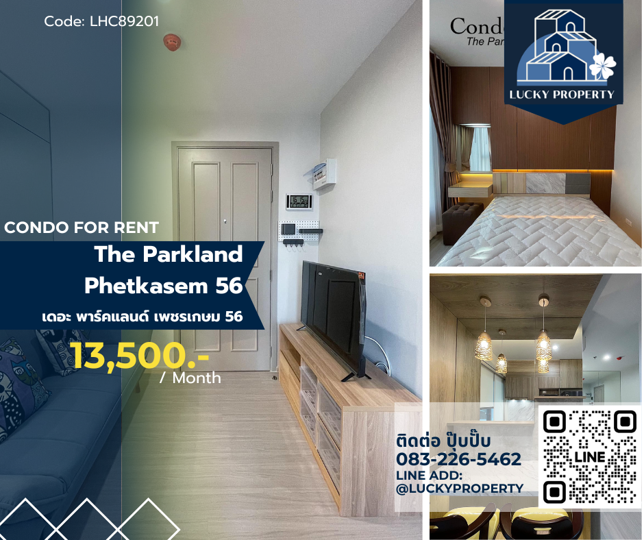 ให้เช่าคอนโดบางแค เพชรเกษม : For Rent🏙️ The Parkland Phetkasem 56 🛌1beds 27sq.m. ตึก B  วิวสระ  🚝Near MRT ภาษีเจริญ