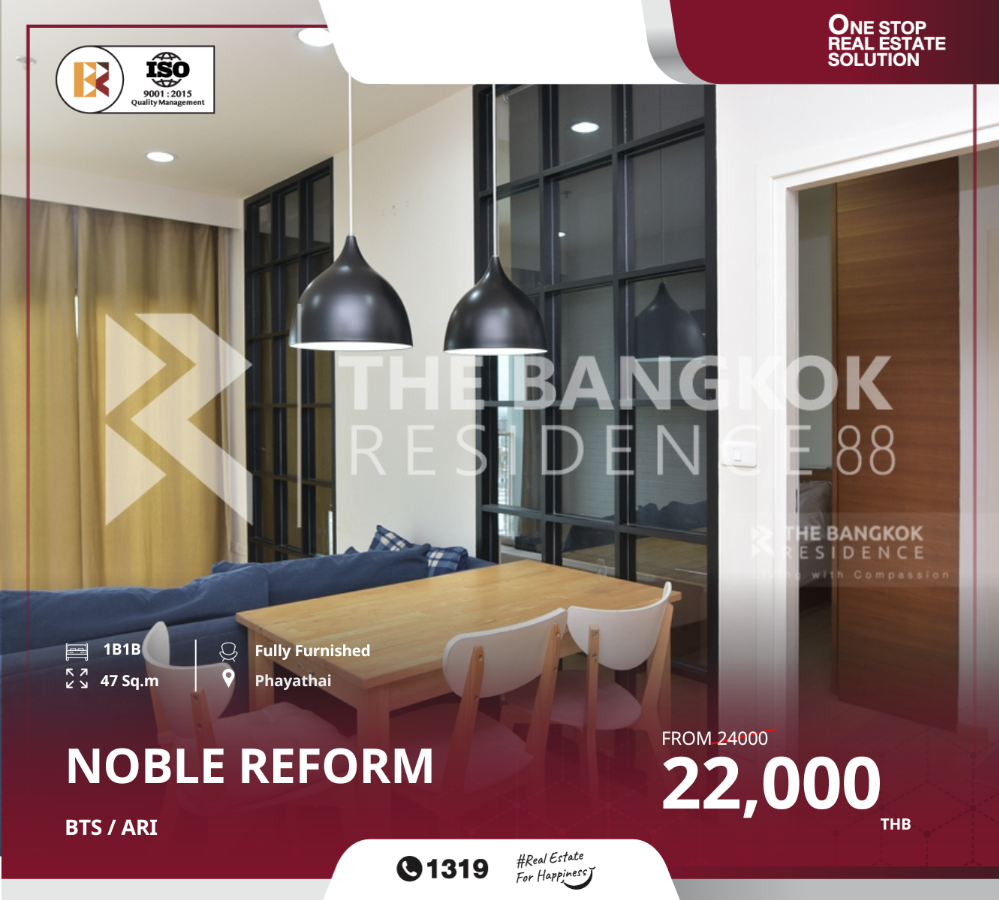 ให้เช่าคอนโดอารีย์ อนุสาวรีย์ : Noble Reform คอนโดราคาดี ทำเลเยี่ยม ใกล้ BTS อารีย์