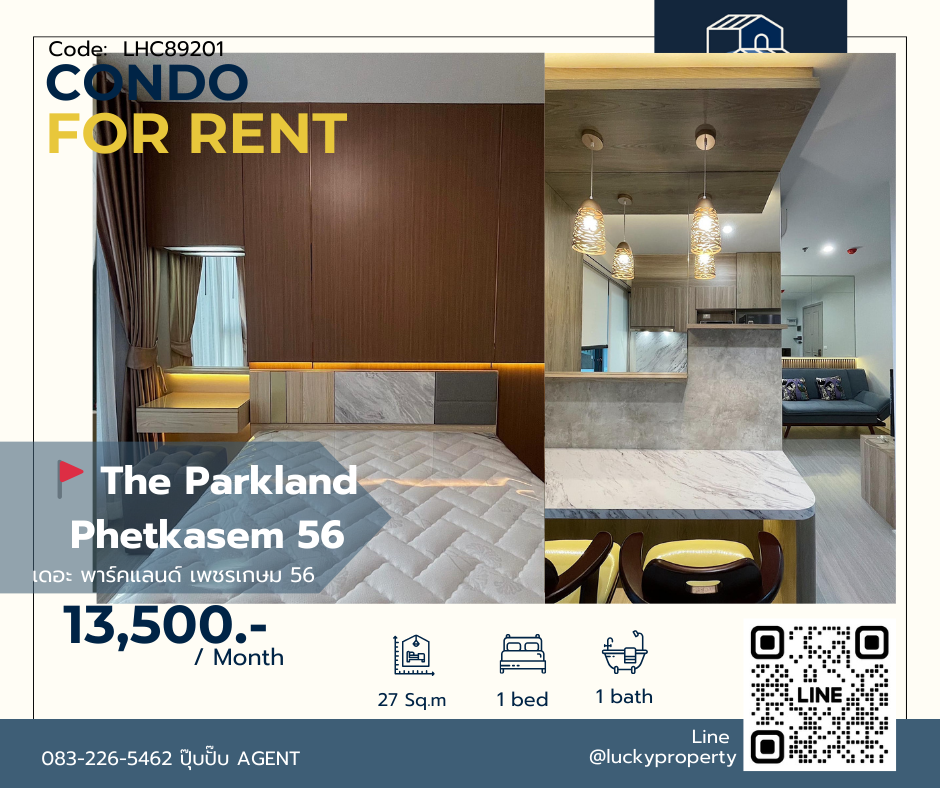 ให้เช่าคอนโดบางแค เพชรเกษม : คอนโดติดMRT พร้อมอยู่🚩The Parkland Phetkasem 56 🛌1beds 27sq.m. ตึก B  วิวสระ  🚝Near MRT ภาษีเจริญ