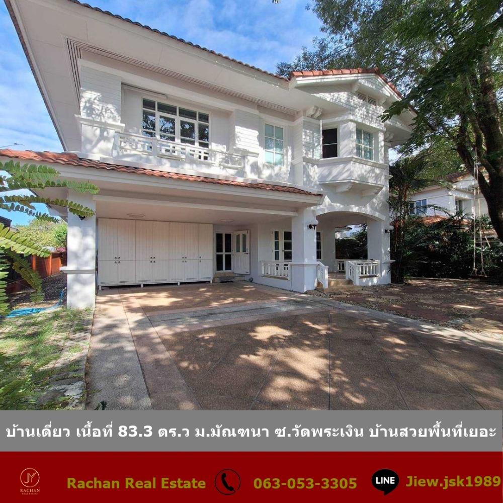 For SaleHouseNonthaburi, Bang Yai, Bangbuathong : Single house for sale, area 83.3 sq.w., Manthana Village, Soi Wat Phra Ngoen, beautiful house, lots of space, owner takes very good care of it.