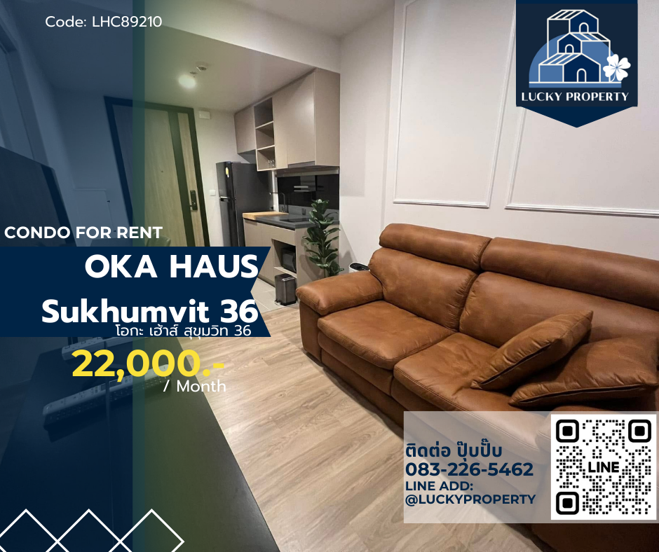 ให้เช่าคอนโดสุขุมวิท อโศก ทองหล่อ : For Rent🏙️ OKA HAUS Sukhumvit 36 🛌1beds 32sq.m. 🚝Near BTS ทองหล่อ