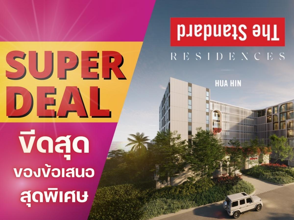 For SaleCondoHuahin, Prachuap Khiri Khan, Pran Buri : 🏖️SUPER LEAF⛵️ 𝗧𝗵𝗲 𝗦𝘁𝗮𝗻𝗱𝗮𝗿𝗱 𝗥𝗲𝘀𝗶𝗱𝗲𝗻𝗰𝗲𝘀 𝗛𝘂𝗮𝗛𝗶𝗻 Luxurious beachfront condo in Hua Hin starting at 8.99 million baht ☎️𝟎𝟔𝟐-𝟓𝟐𝟔-𝟔𝟓𝟗𝟎