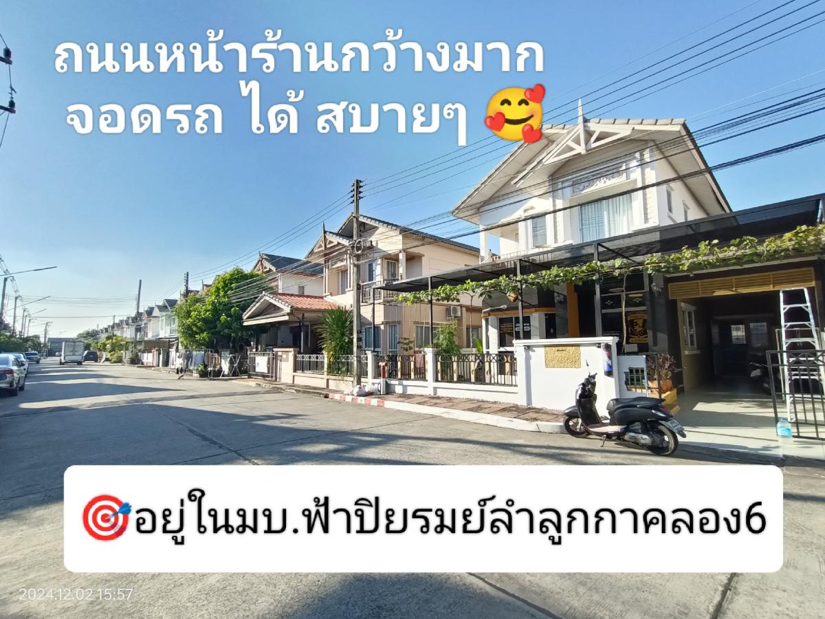 ขายบ้านปทุมธานี รังสิต ธรรมศาสตร์ : ขายถูกบ้านฟ้าปิยรมย์ เฟส7 ถนนหน้าบ้านกว้างๆ  ( พร้อมกิจการตัดผม มีฐานลูกค้ารับรายได้ 4-5หมื่น /ด)