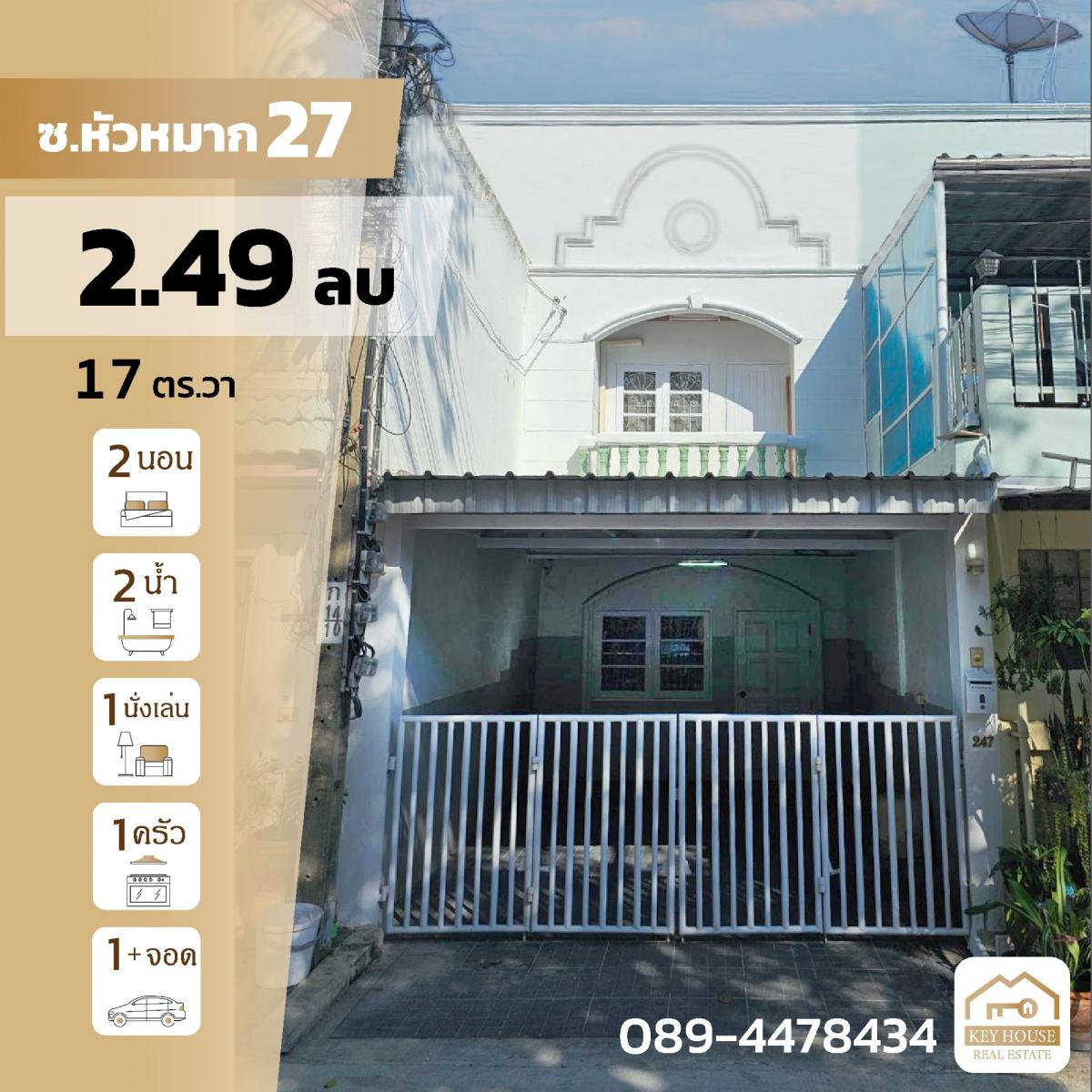 For SaleTownhouseRamkhamhaeng, Hua Mak : Townhouse for sale, Huamark 27, owner