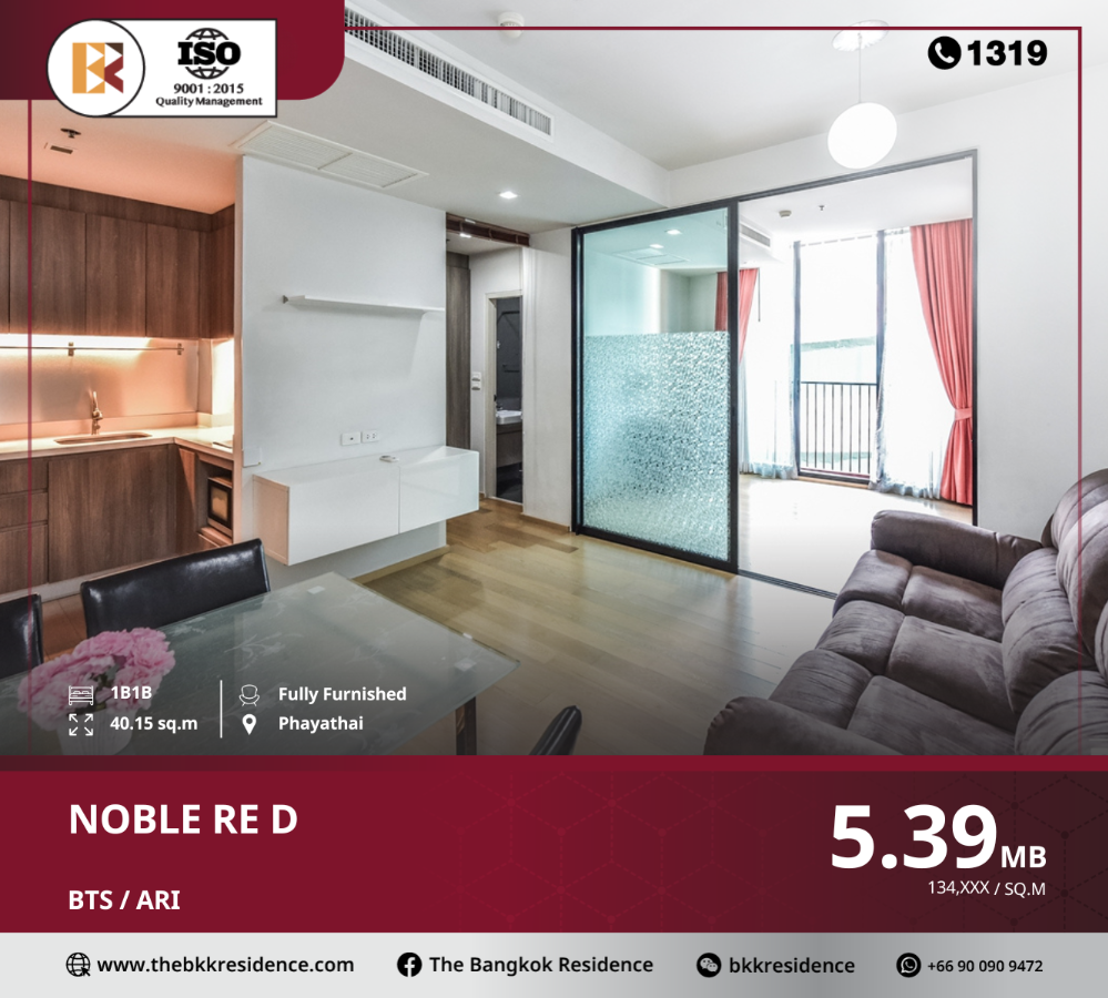 ขายคอนโดอารีย์ อนุสาวรีย์ : Noble ReD ราคาสุดพิเศษ ใกล้ทุกความสะดวก!! ใกล้ BTS อารีย์