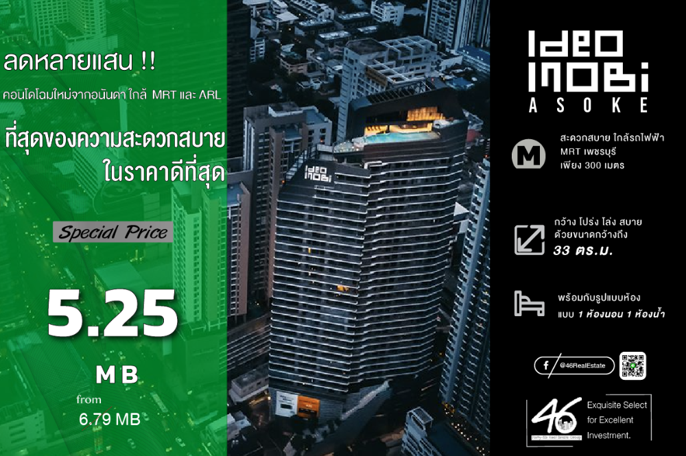 ขายคอนโดพระราม 9 เพชรบุรีตัดใหม่ RCA : ขายคอนโด Ideo Mobi Asoke   1 ห้องนอน 33 ตร.ม.  ห้องสวย ตกแต่งอย่างดี เฟอร์นิเจอร์+เครื่องใช้ไฟฟ้าครบ พร้อมเข้าอยู่ สนใจนัดชมได้เลยครับ