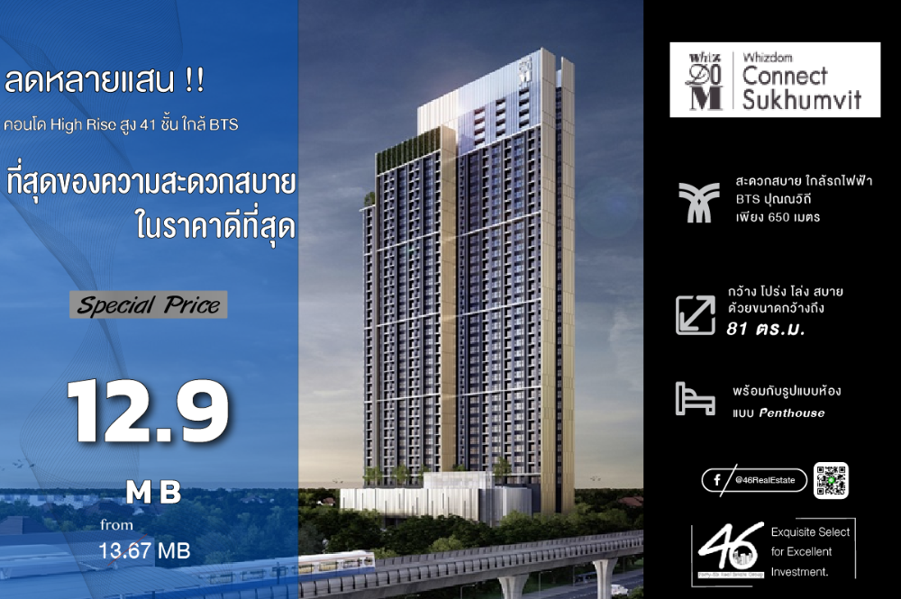 ขายคอนโดอ่อนนุช อุดมสุข : ขายคอนโด Whizdom Connect Sukhumvit  Penthouse 3 ห้องนอน  81 ตร.ม.  ห้องสวย กว้างขวาง เฟอร์นิเจอร์+เครื่องใช้ไฟฟ้าครบ พร้อมเข้าอยู่ สนใจนัดชมได้เลยครับ