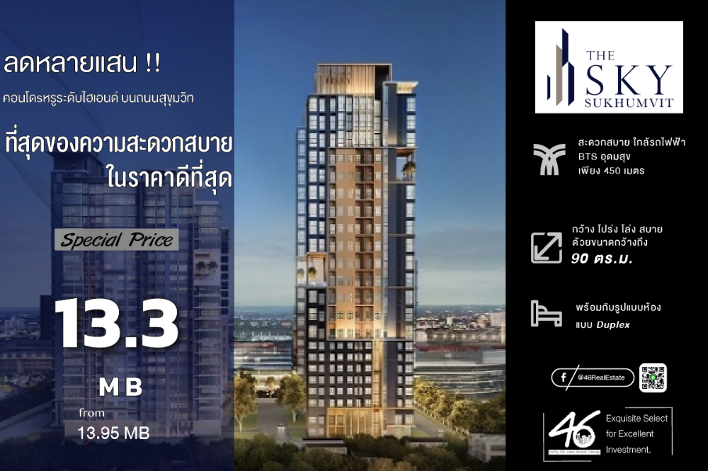 ขายคอนโดอ่อนนุช อุดมสุข : ขายคอนโด The Sky Sukhumvit  Duplex 3 ห้องนอน  90 ตร.ม.  ห้องสวย กว้างขวาง เฟอร์นิเจอร์+เครื่องใช้ไฟฟ้าครบ พร้อมเข้าอยู่ สนใจนัดชมได้เลยครับ