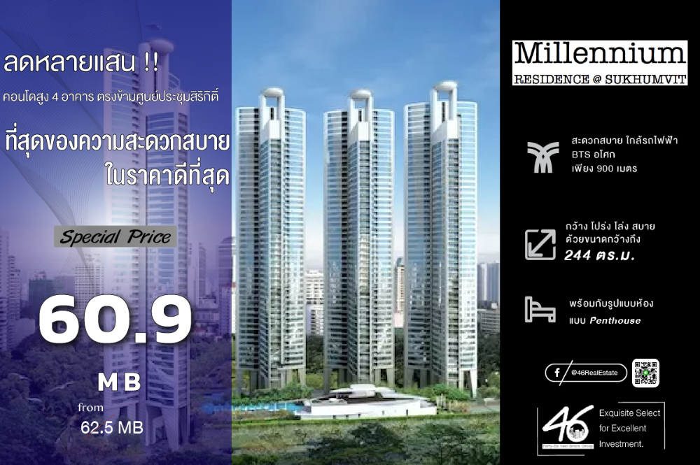 ขายคอนโดสุขุมวิท อโศก ทองหล่อ : ขายคอนโด Millennium Residence  Penthouse 3 ห้องนอน  244 ตร.ม.  ห้องสวย กว้างขวาง ขนาดใหญ่มาก เฟอร์นิเจอร์+เครื่องใช้ไฟฟ้าครบ พร้อมเข้าอยู่ สนใจนัดชมได้เลยครับ