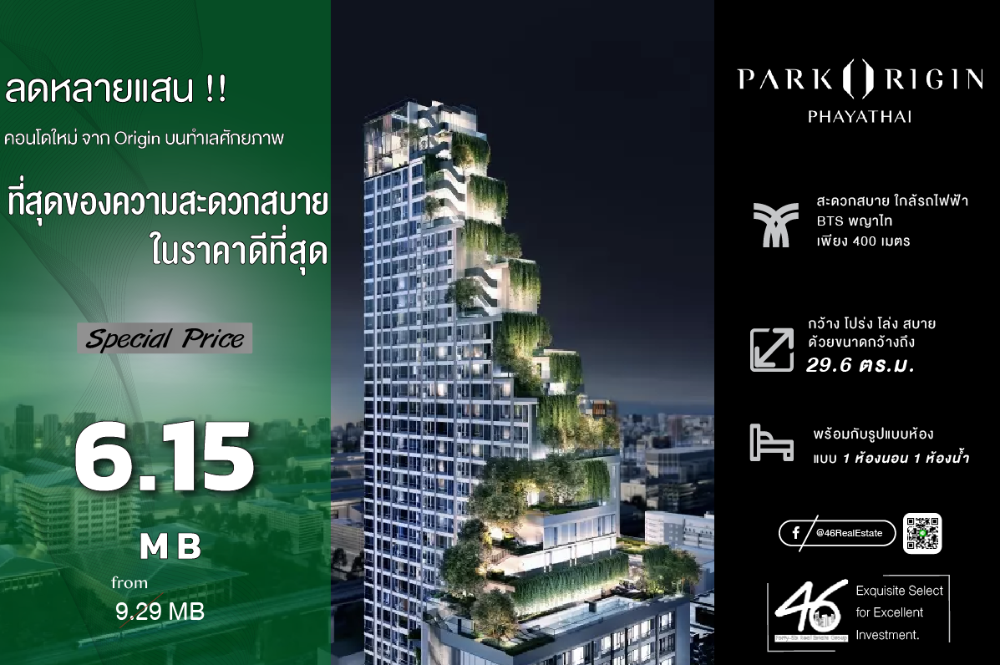 For SaleCondoRatchathewi,Phayathai : Condo for sale Park Origin Phayathai 1 bedroom 29.6 sq.m. Hot Deal!!! Definitely the cheapest price!!! New room, project condition, good location condo from Origin, near BTS Phayathai. Interested, make an appointment to view the room.