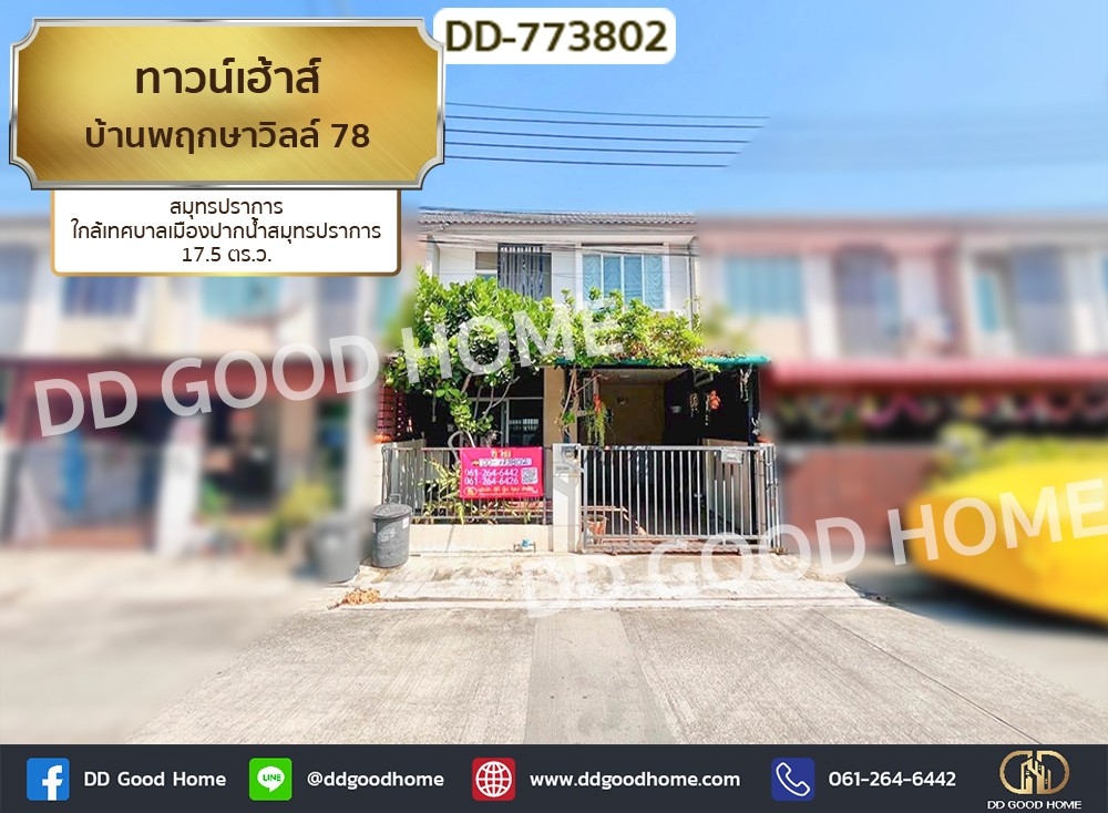 For SaleTownhouseSamut Prakan,Samrong : Townhouse, Pruksa Ville 78 Samut Prakan, near Pak Nam Samut Prakan Municipality