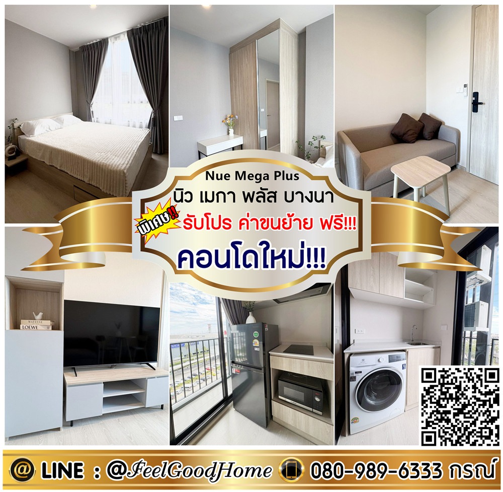 For RentCondoBangna, Bearing, Lasalle : ***For rent: New Mega Plus Bangna (New condo!!! Decorated with wallpaper in the whole room) *Get a special promotion* LINE: @Feelgoodhome (with @ in front)