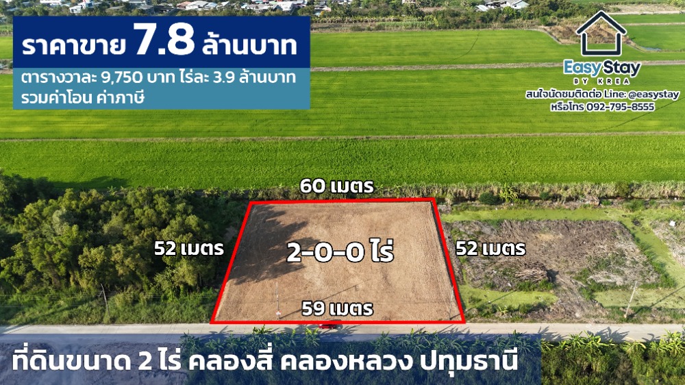 For SaleLandPathum Thani,Rangsit, Thammasat : Land for sale, 2 rai, already filled 📍 Khlong Si, Khlong Luang (behind Wat Phet Than)