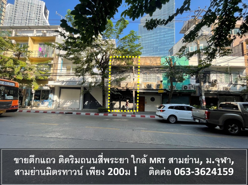 For SaleShophouseSiam Paragon ,Chulalongkorn,Samyan : Commercial building for sell beside Si Phraya main road, only 200 metre from Samyan MRT, Samyan Mitrtown and Chulalongkorn University  Great location for AirBnB, Hostel, cafe, retail outlet, commercial, showroom, office,