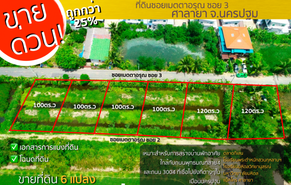 For SaleLandPhutthamonthon, Salaya : Land for sale, Soi Metta Arun Soi 3, Salaya, Phutthamonthon, Nakhon Pathom: near Salaya Subdistrict Administrative Organization and Pruksa Village, Mahidol-Salaya: 640 sq m.