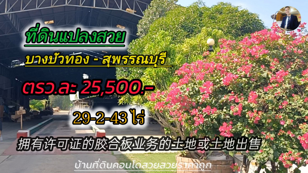 For SaleLandNonthaburi, Bang Yai, Bangbuathong : For sale: Warehouse, beautiful land near Bang Bua Thong-Suphan Buri Road, 20,000 sq m, 29 rai, 2 ngan, 43 sq m,