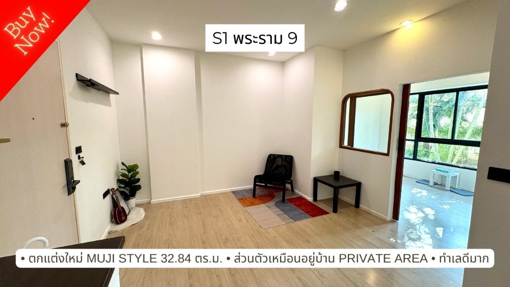 For SaleCondoPattanakan, Srinakarin : Condo for sale S1 Rama 9, feeling like home with garden view, Muji Style and Private area