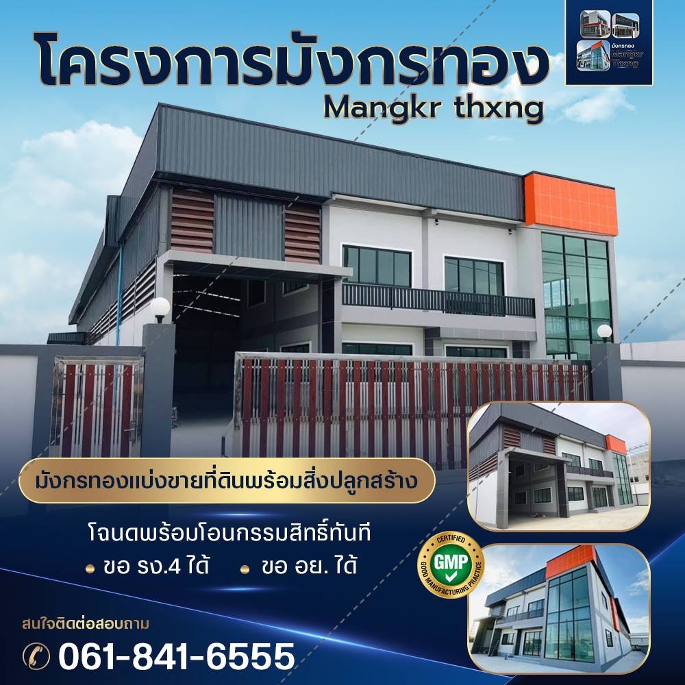 For SaleLandNonthaburi, Bang Yai, Bangbuathong : Land for sale with factory, warehouse, office